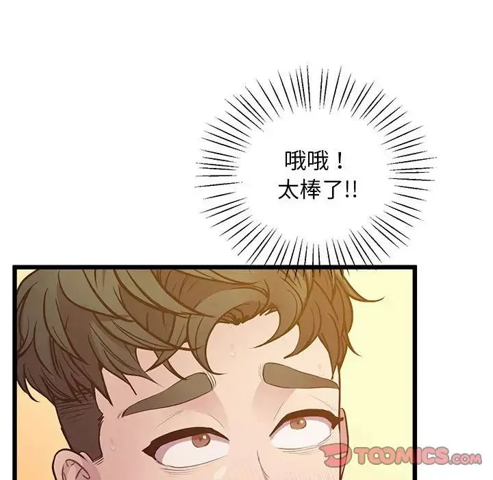 上门男家教 - 第12話 - page 100