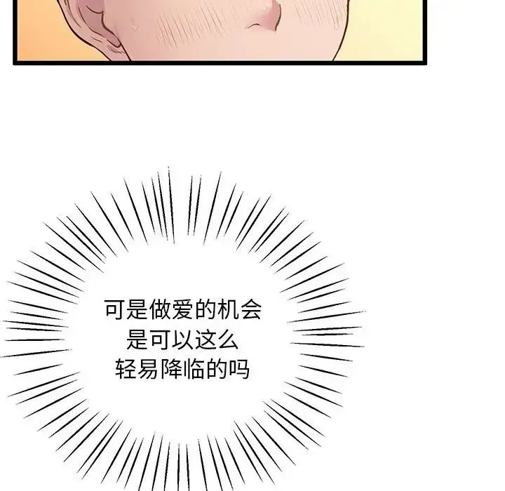 上门男家教 - 第12話 - page 101