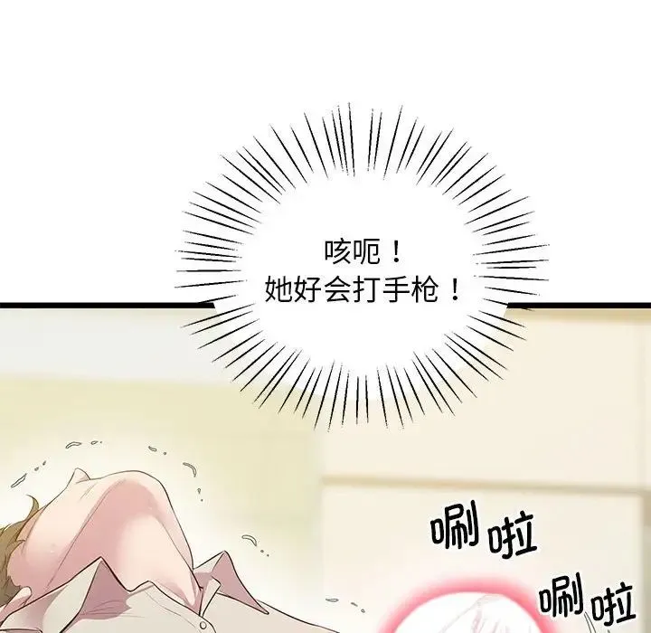 上门男家教 - 第12話 - page 110