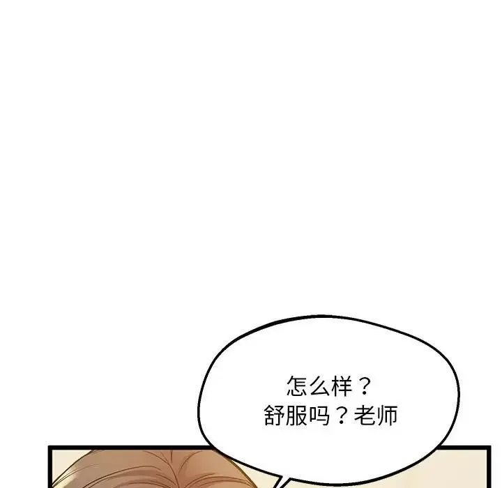 上门男家教 - 第12話 - page 113