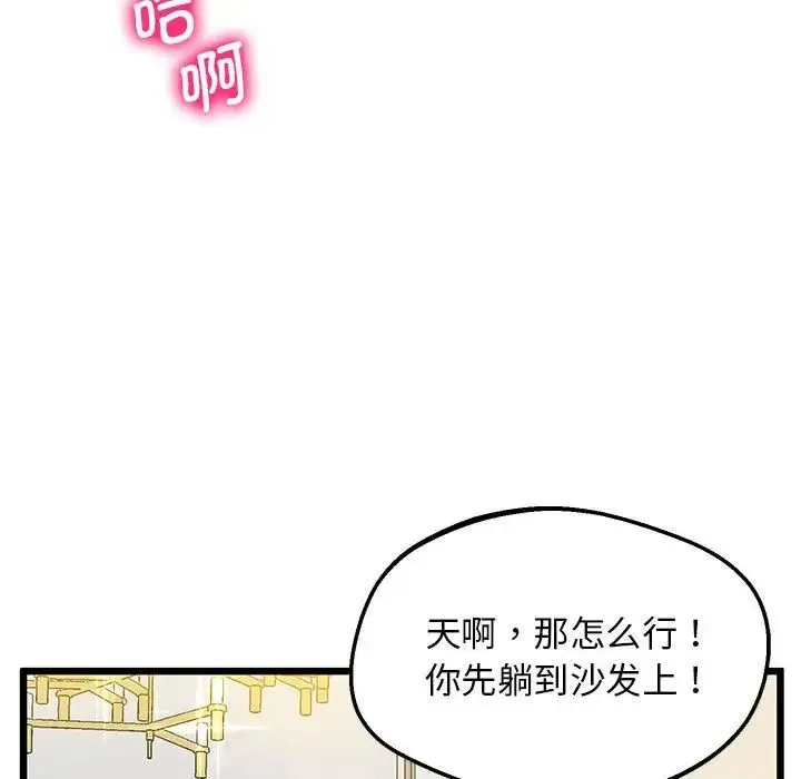 上门男家教 - 第12話 - page 117