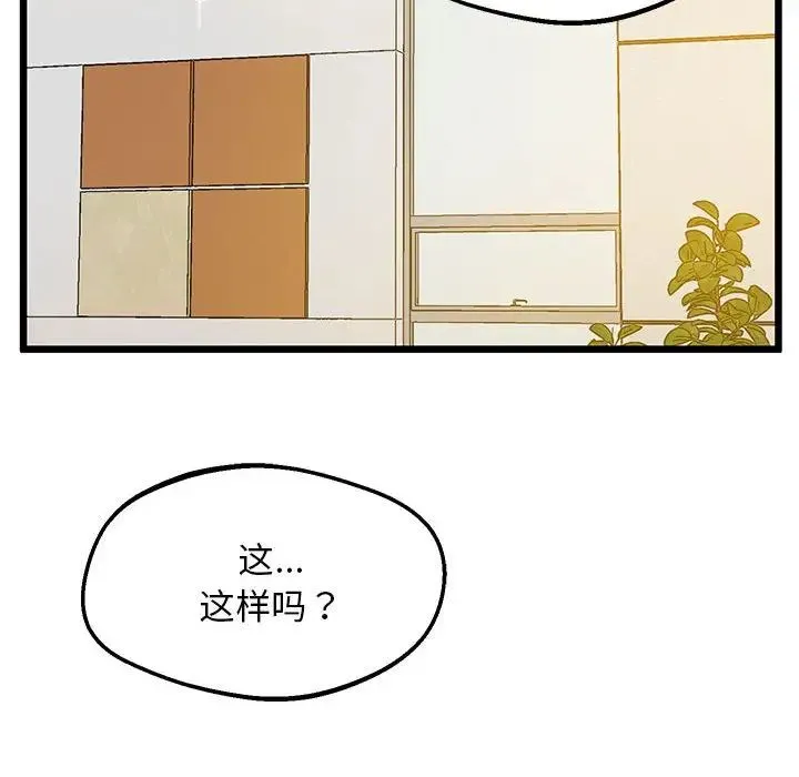 上门男家教 - 第12話 - page 118
