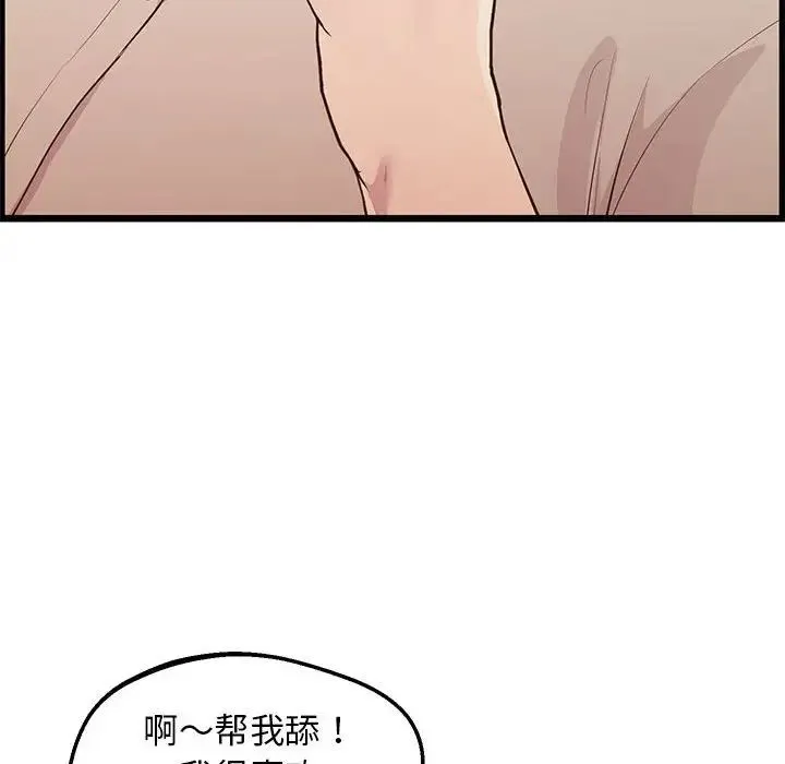 上门男家教 - 第12話 - page 122