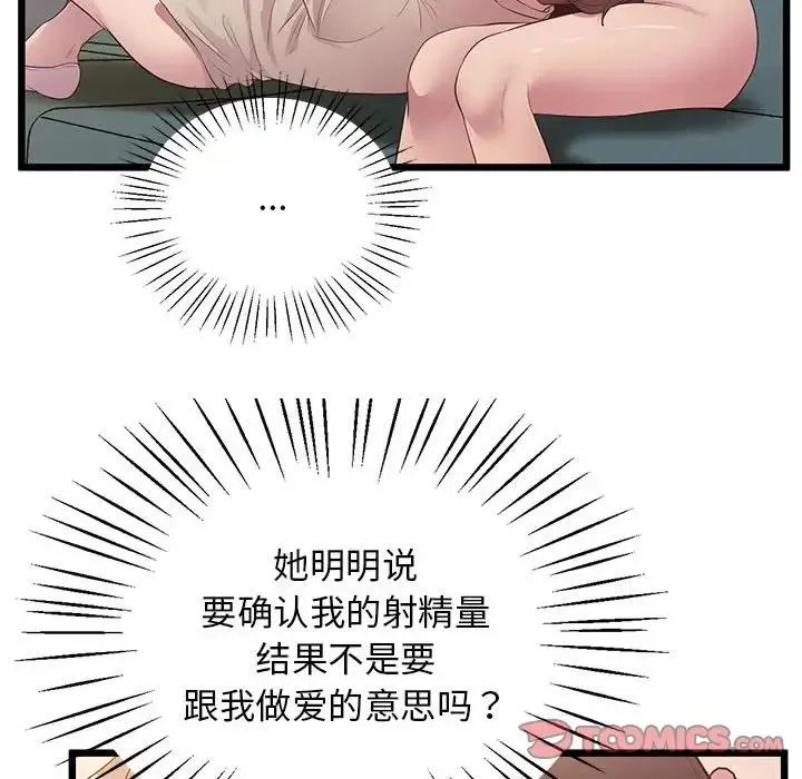 上门男家教 - 第12話 - page 124