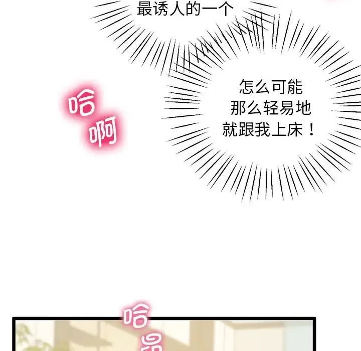 上门男家教 - 第12話 - page 126