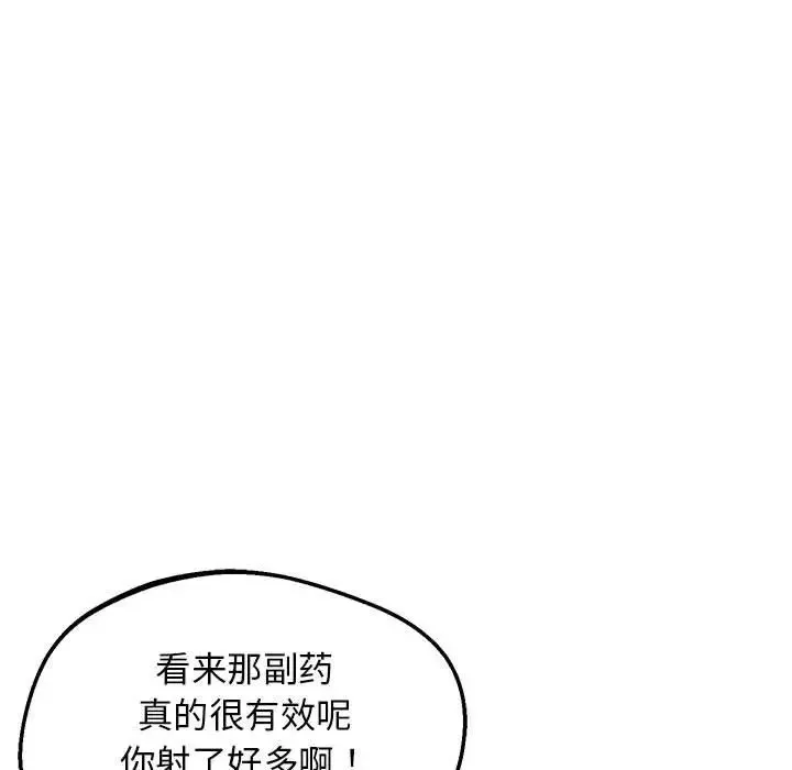 上门男家教 - 第12話 - page 139