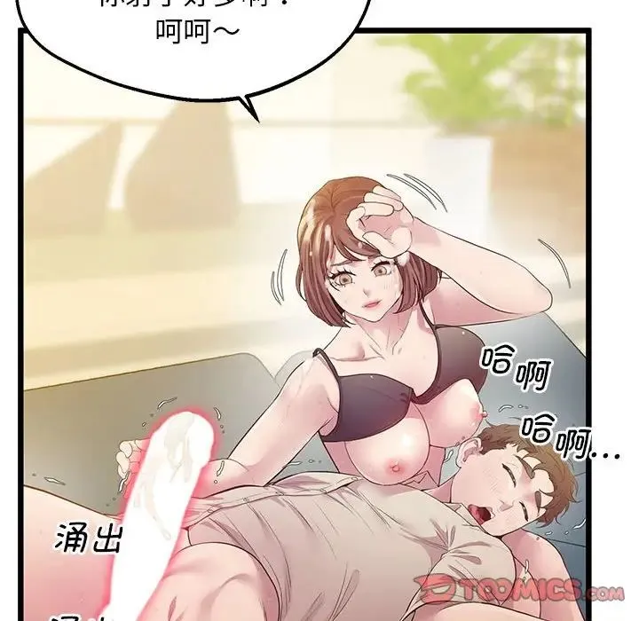 上门男家教 - 第12話 - page 140