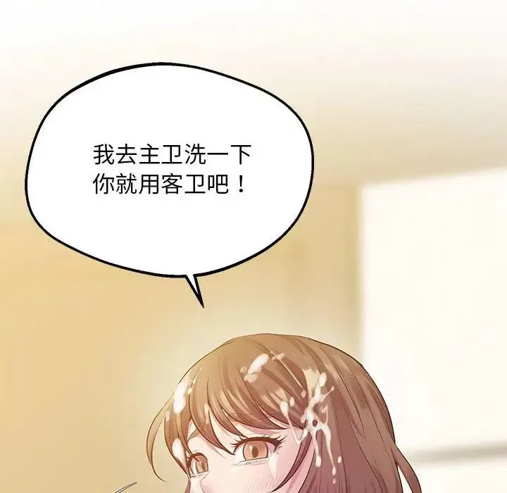 上门男家教 - 第12話 - page 142