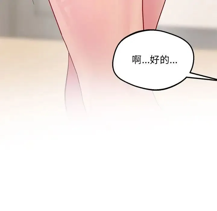 上门男家教 - 第12話 - page 145