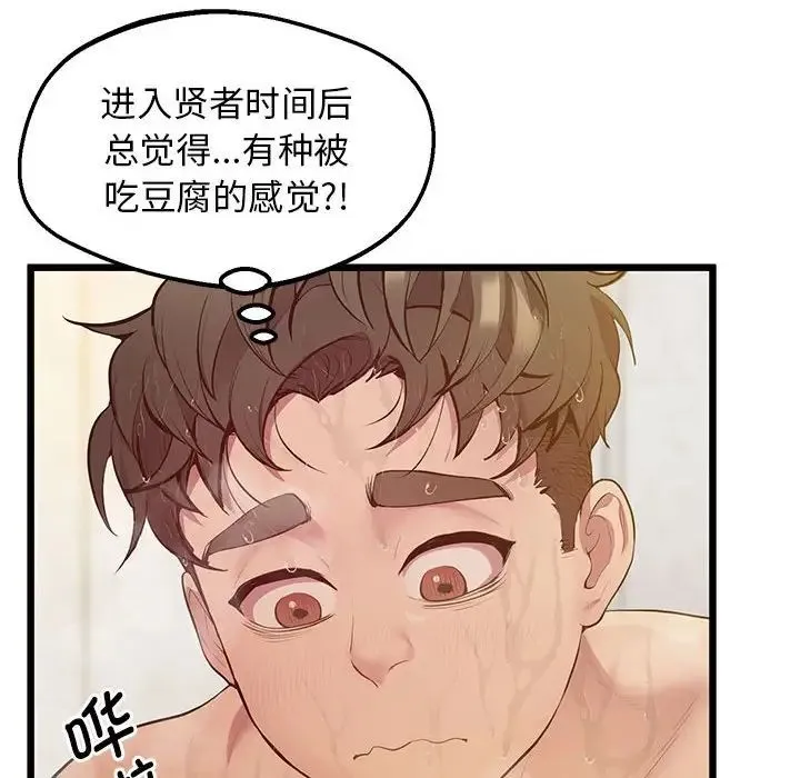 上门男家教 - 第12話 - page 150