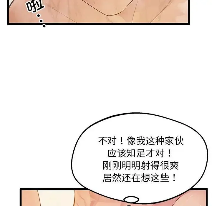 上门男家教 - 第12話 - page 151