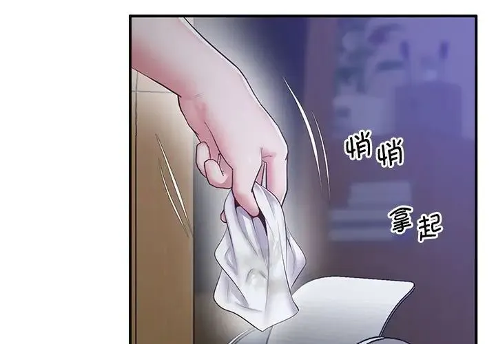 上门男家教 - 第18話 - page 3