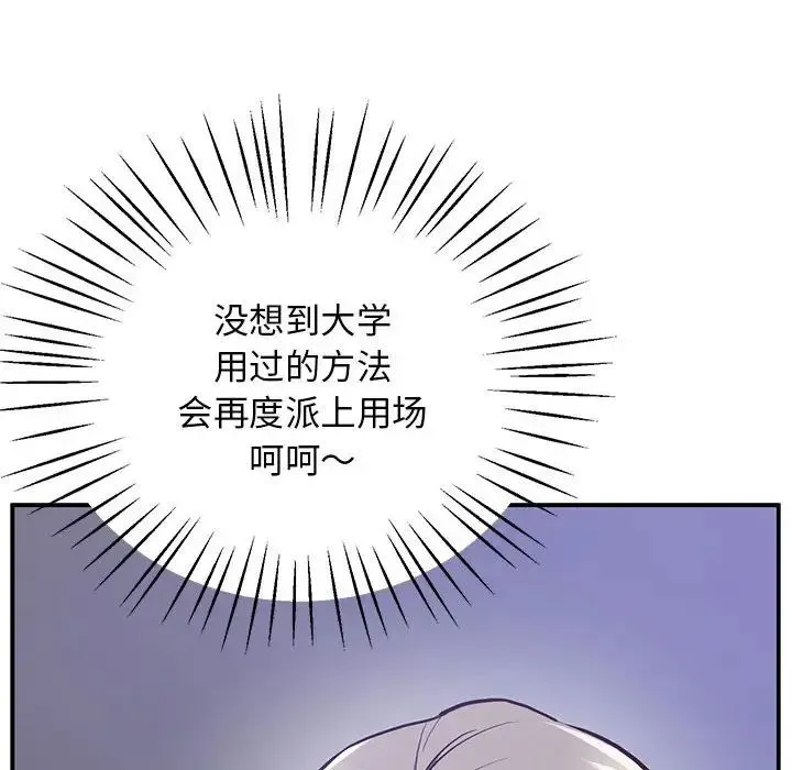 上门男家教 - 第18話 - page 46