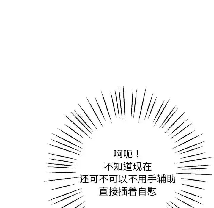 上门男家教 - 第18話 - page 69