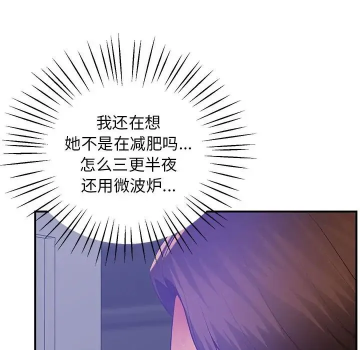 上门男家教 - 第18話 - page 85