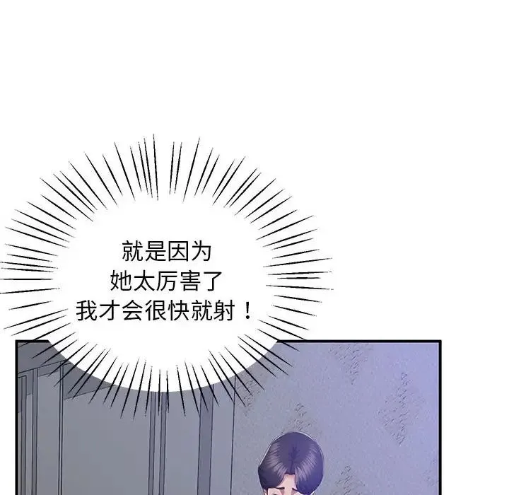 上门男家教 - 第18話 - page 91