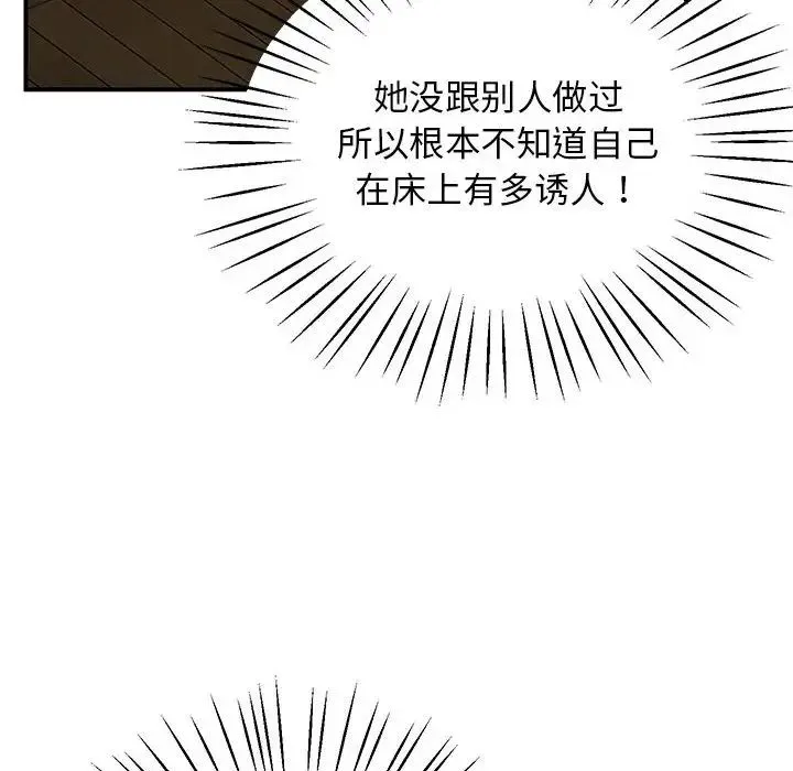 上门男家教 - 第18話 - page 93