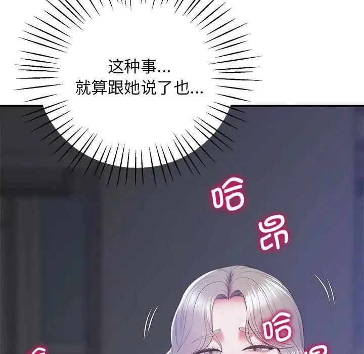 上门男家教 - 第18話 - page 94