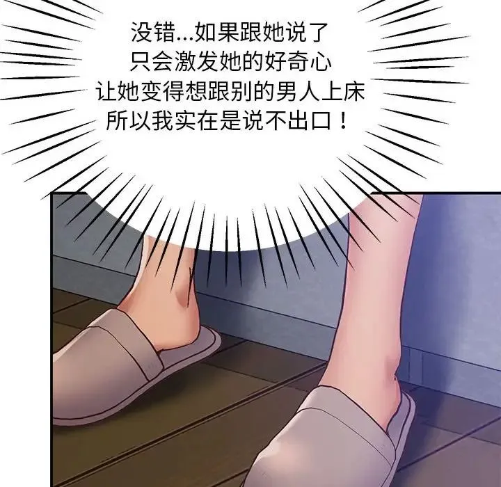 上门男家教 - 第18話 - page 109