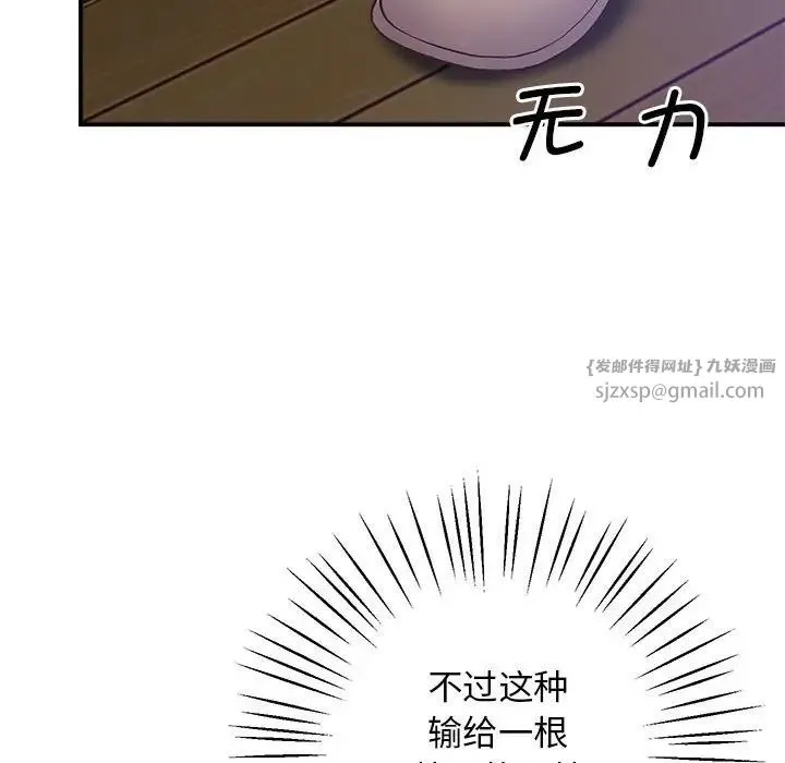 上门男家教 - 第18話 - page 110
