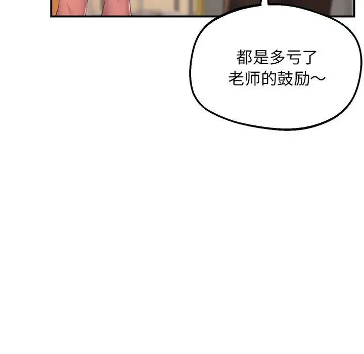 上门男家教 - 第18話 - page 131