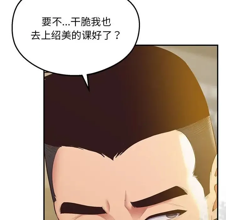上门男家教 - 第18話 - page 136