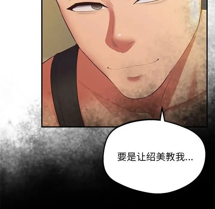 上门男家教 - 第18話 - page 137