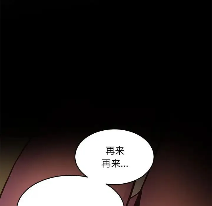 上门男家教 - 第18話 - page 138