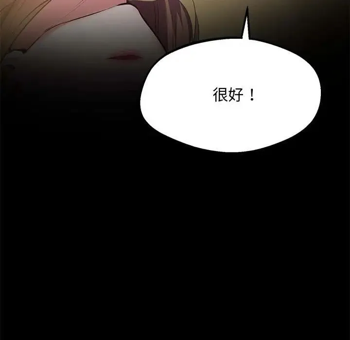 上门男家教 - 第18話 - page 141