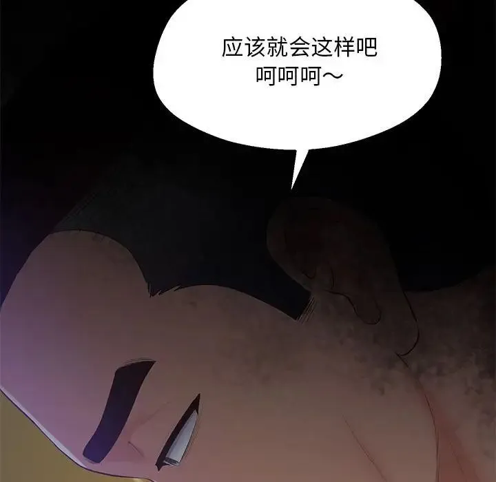 上门男家教 - 第18話 - page 145