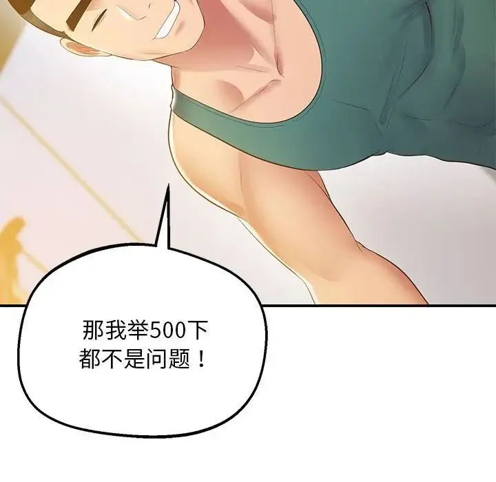 上门男家教 - 第18話 - page 147