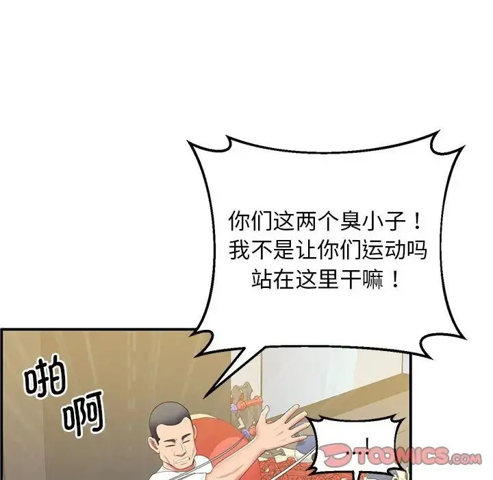 上门男家教 - 第18話 - page 148