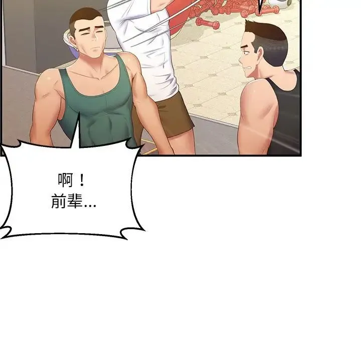 上门男家教 - 第18話 - page 149