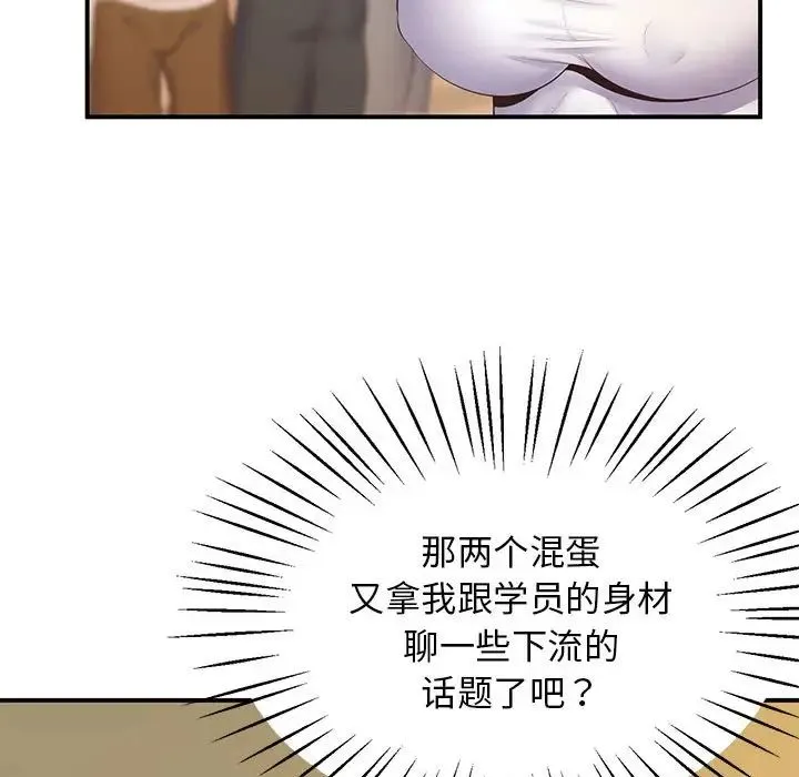 上门男家教 - 第18話 - page 151