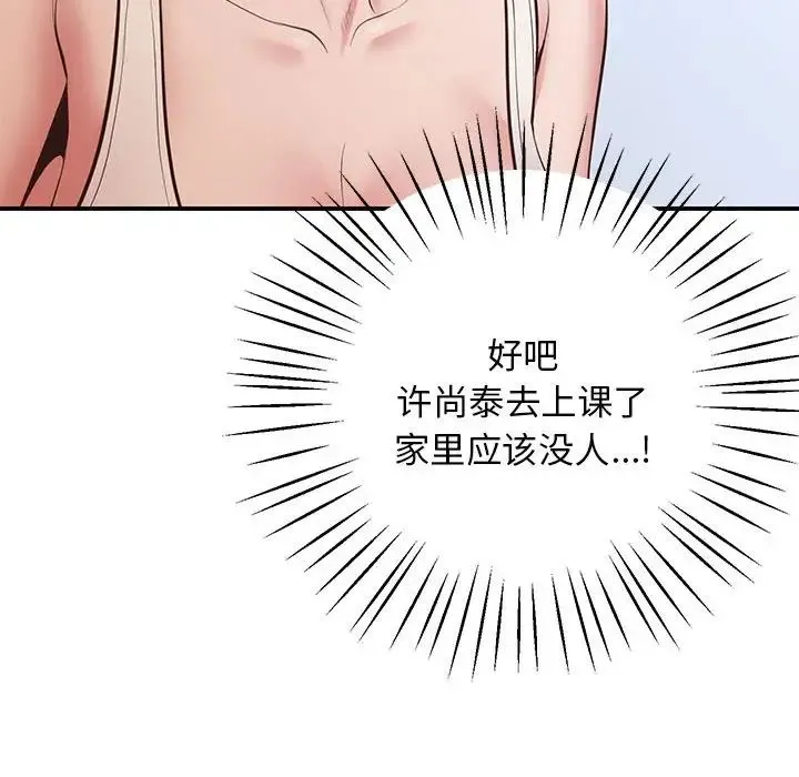 上门男家教 - 第18話 - page 160