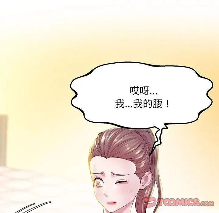 上门男家教 - 第8話 - page 12