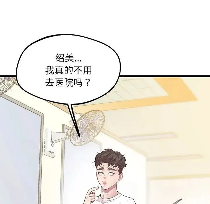 上门男家教 - 第8話 - page 24