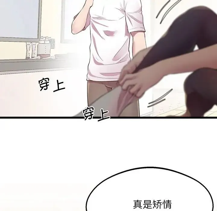 上门男家教 - 第8話 - page 25