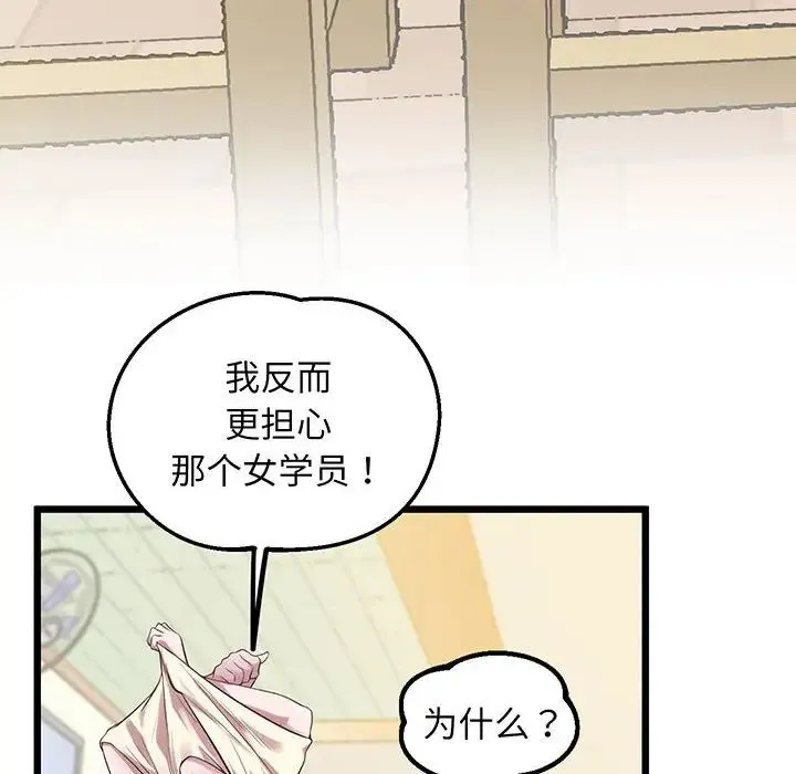 上门男家教 - 第8話 - page 28