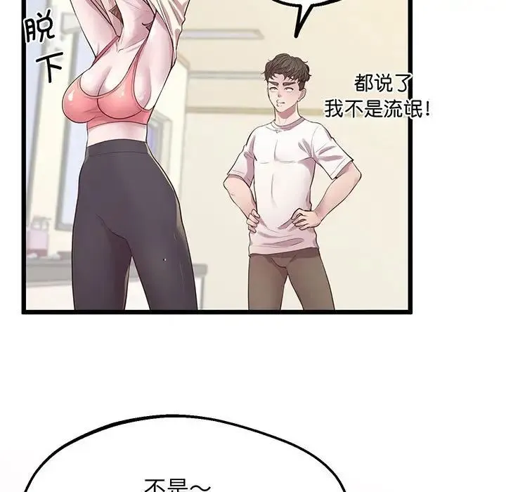 上门男家教 - 第8話 - page 29
