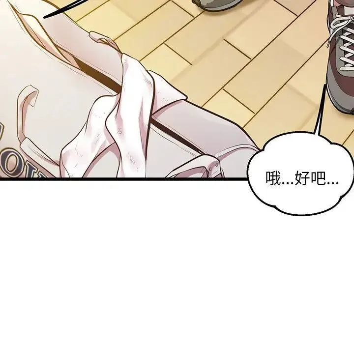 上门男家教 - 第8話 - page 40