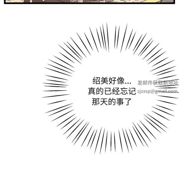 上门男家教 - 第8話 - page 43