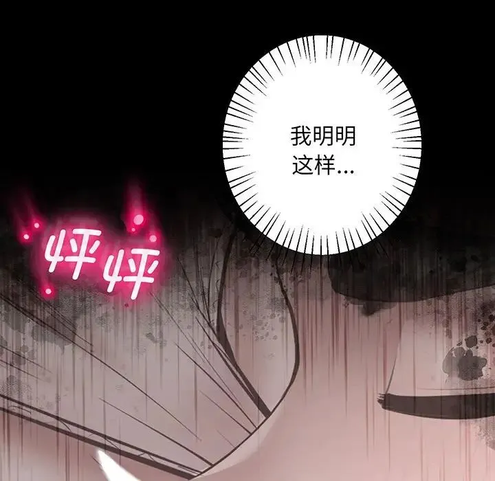 上门男家教 - 第8話 - page 55