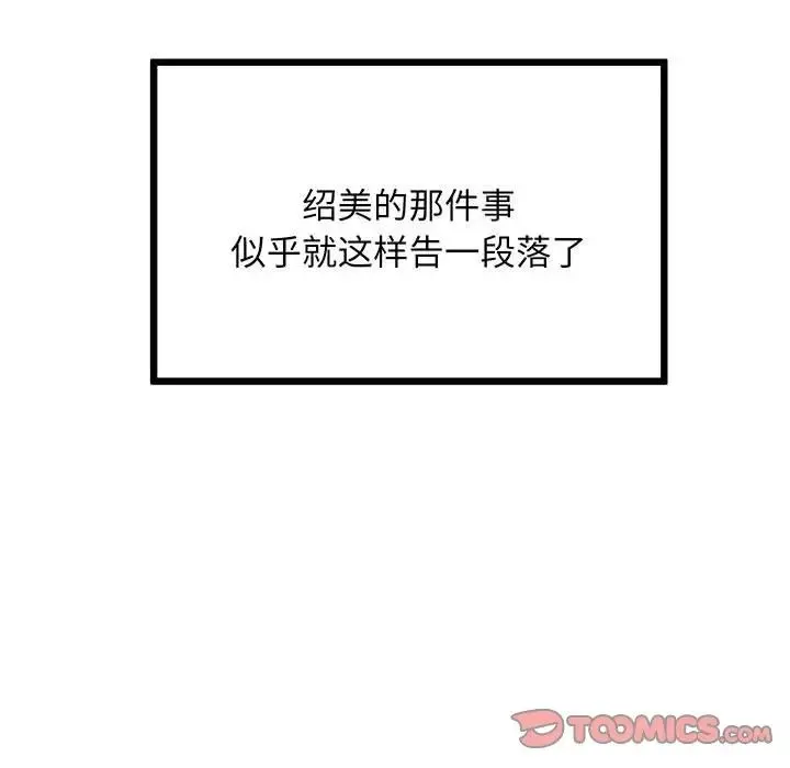 上门男家教 - 第8話 - page 75