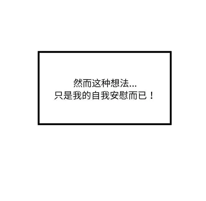 上门男家教 - 第8話 - page 76