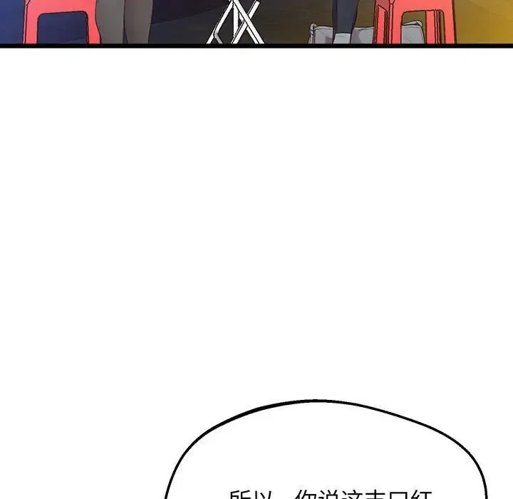 上门男家教 - 第8話 - page 82
