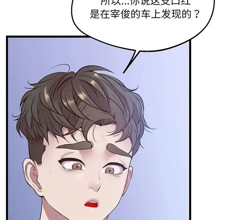 上门男家教 - 第8話 - page 83
