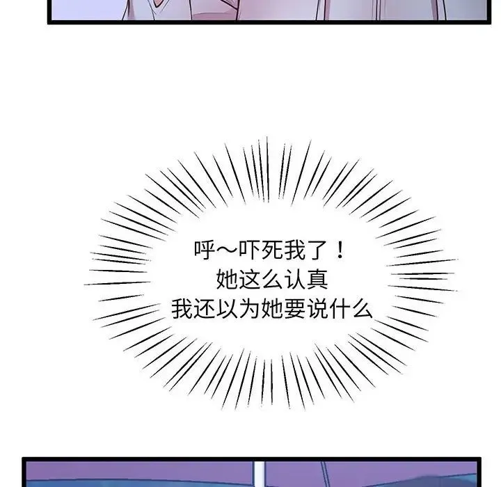 上门男家教 - 第8話 - page 86