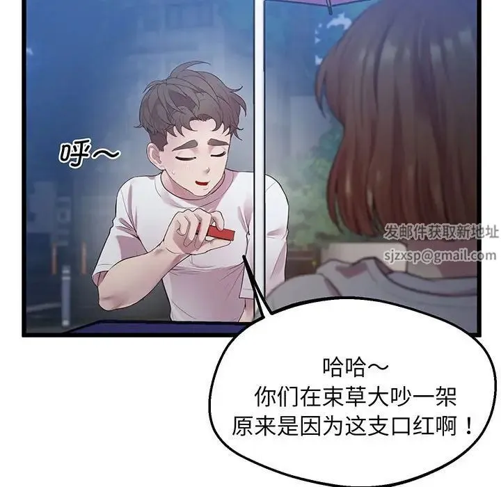上门男家教 - 第8話 - page 87
