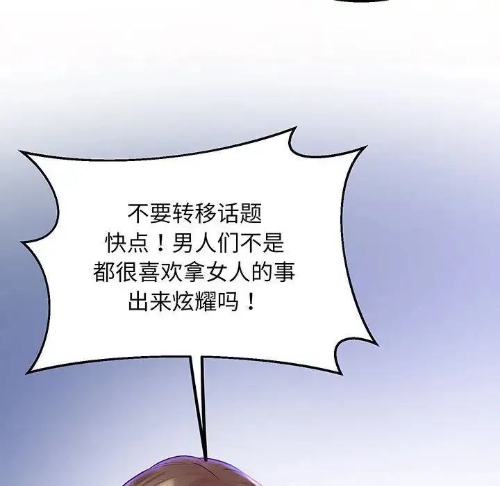 上门男家教 - 第8話 - page 88